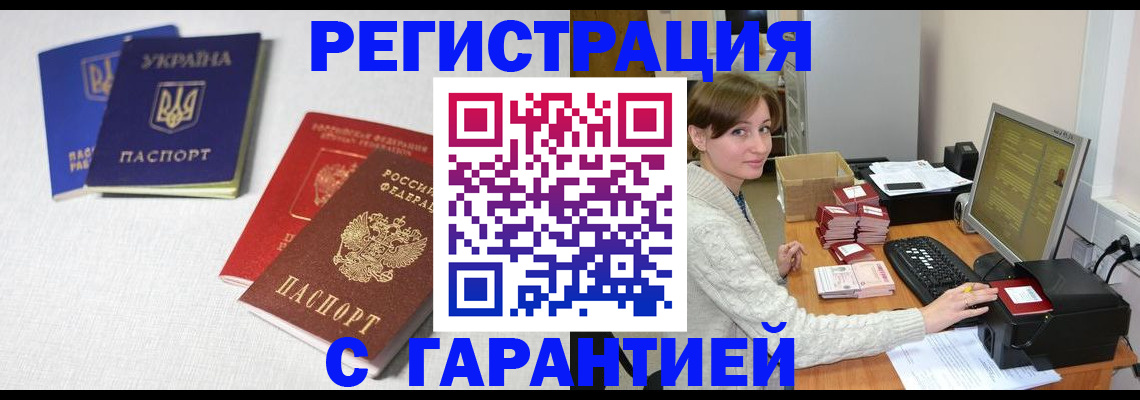 прописка гарантия в Лесосибирске