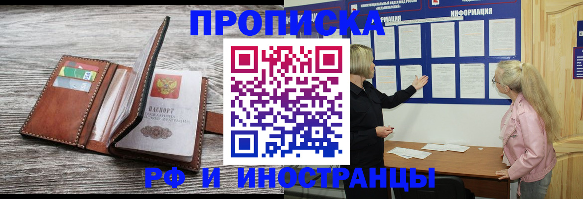 временная регистрация адрес в Лесосибирске